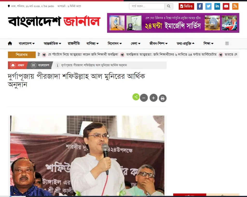 দুর্গাপূজায় পীরজাদা শফিউল্লাহ আল মুনিরের আর্থিক অনুদান