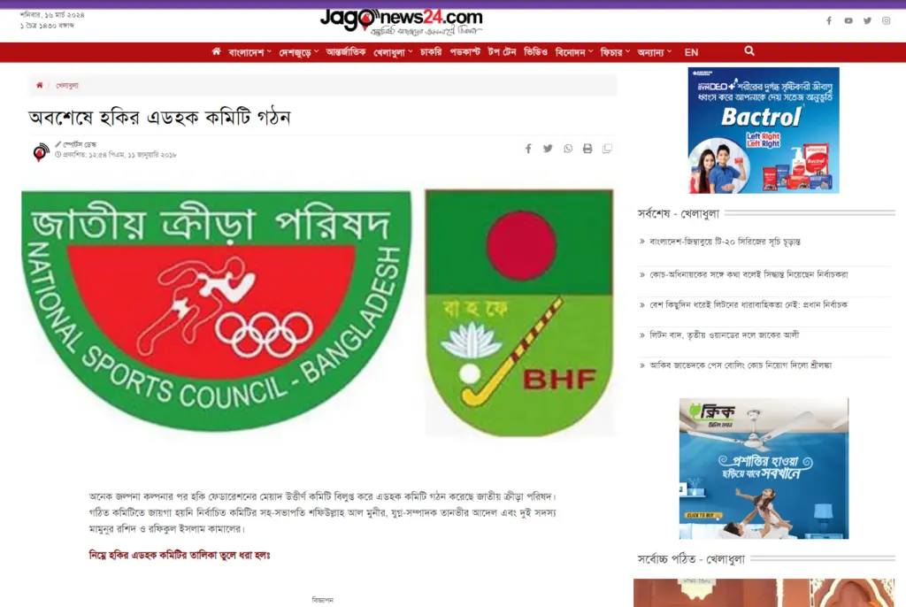 অবশেষে হকির এডহক কমিটি গঠন