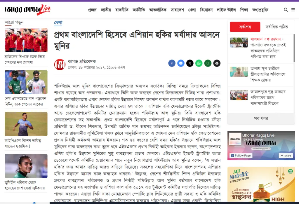 প্রথম বাংলাদেশি হিসেবে এশিয়ান হকির মর্যাদার আসনে মুনির